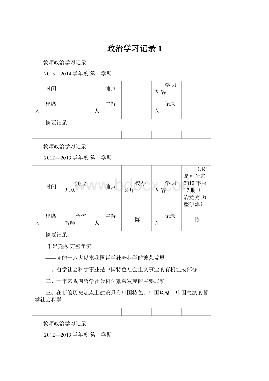 政治学习记录1.docx