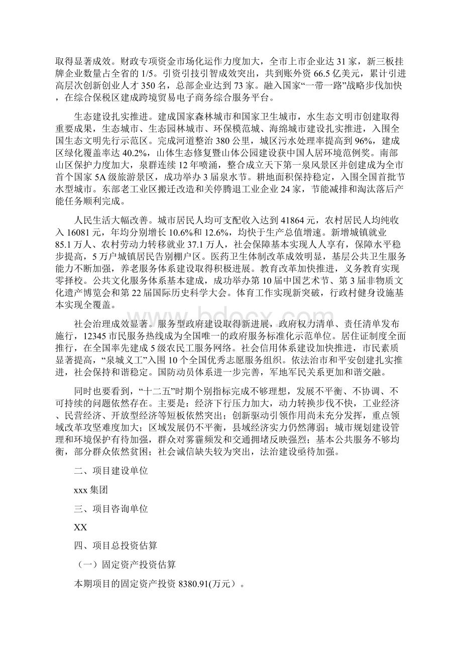 电脑机箱喷涂生产线项目投资方案立项申请报告文档格式.docx_第2页