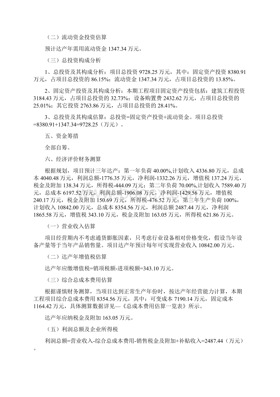 电脑机箱喷涂生产线项目投资方案立项申请报告文档格式.docx_第3页