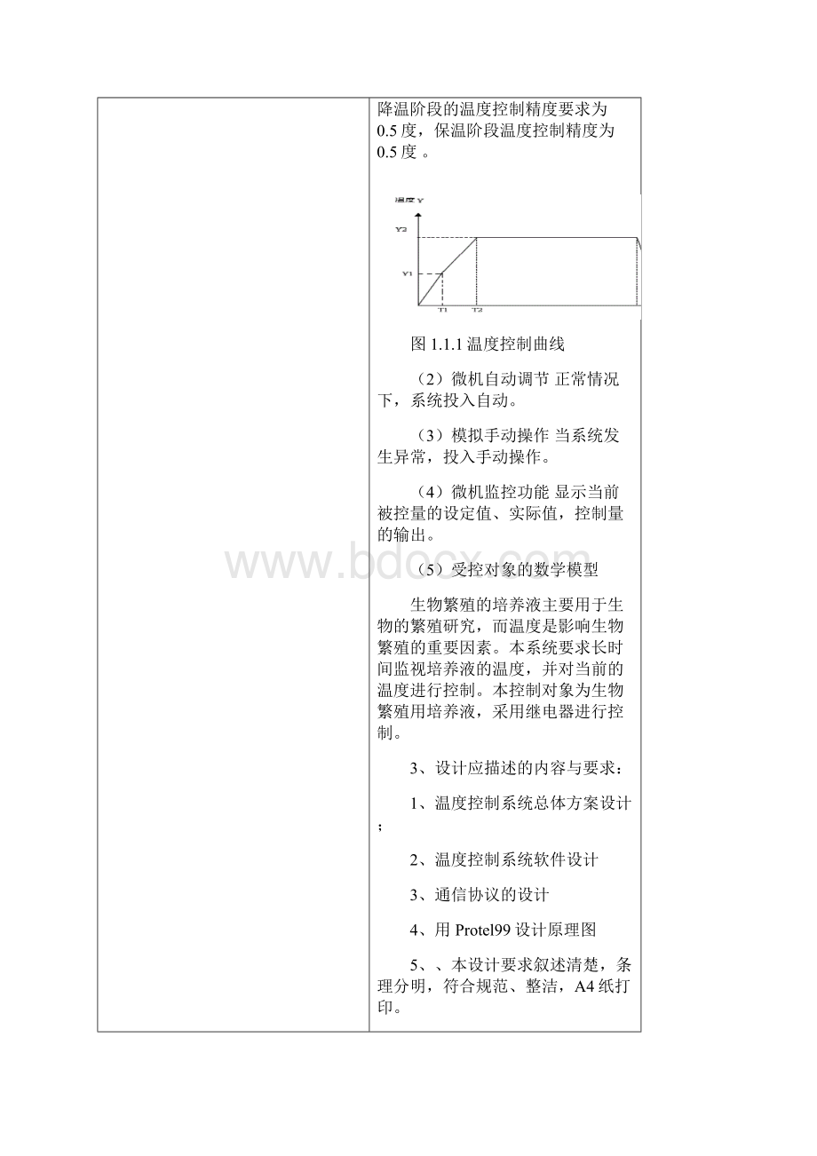 生物繁殖培养液温度控制系统.docx_第2页