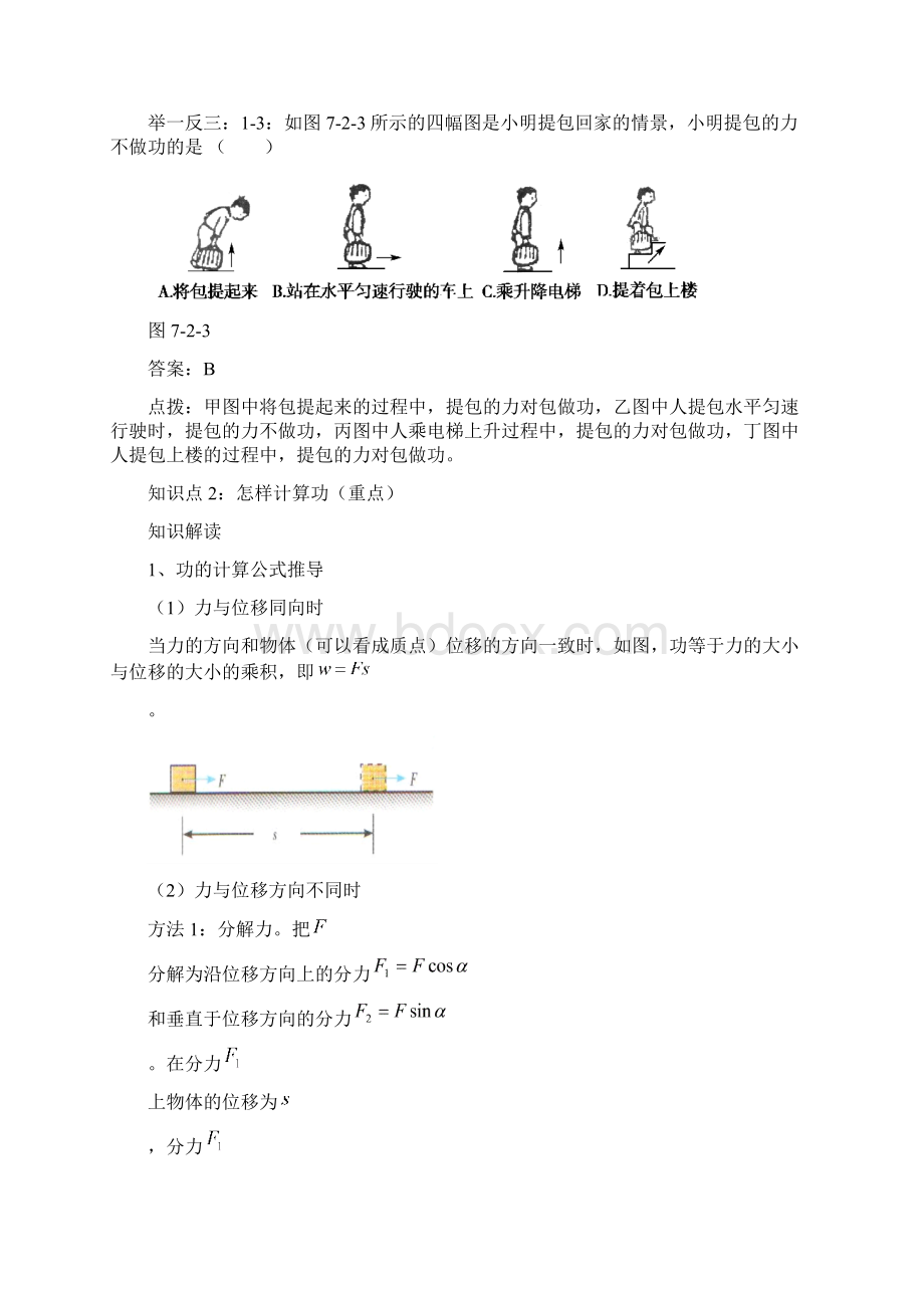 第1节 功.docx_第3页