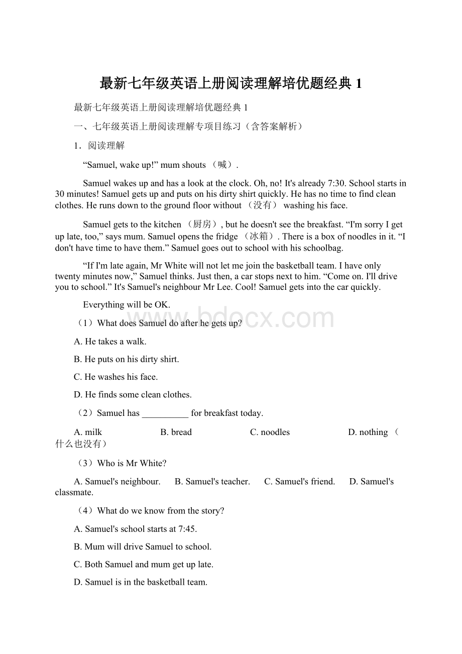 最新七年级英语上册阅读理解培优题经典1Word文件下载.docx