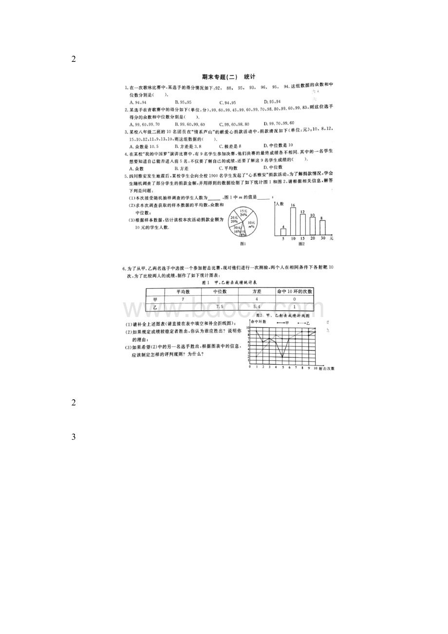 完整版八下数学期末复习专题打印版Word格式.docx_第3页