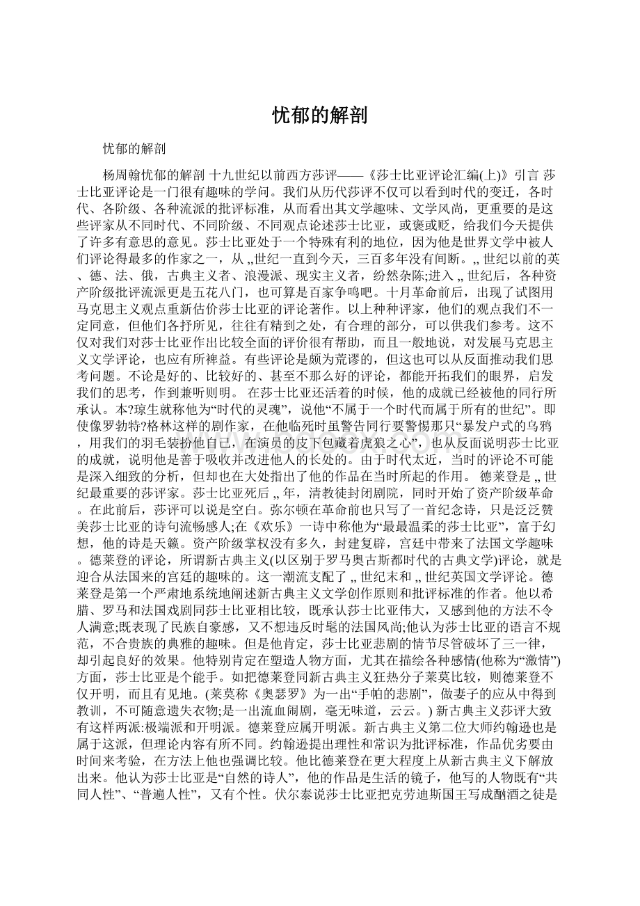 忧郁的解剖文档格式.docx_第1页