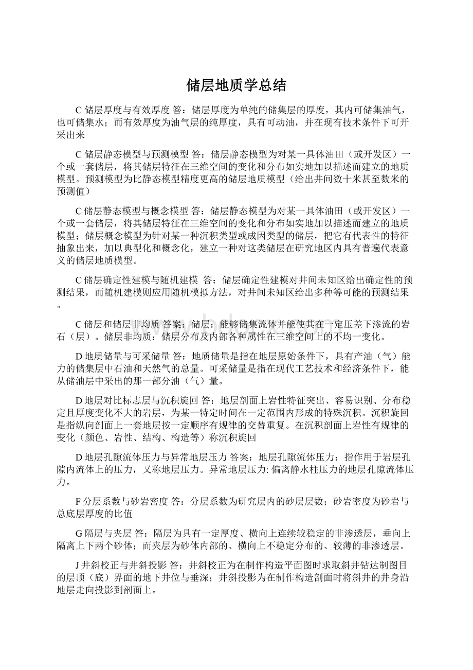 储层地质学总结.docx