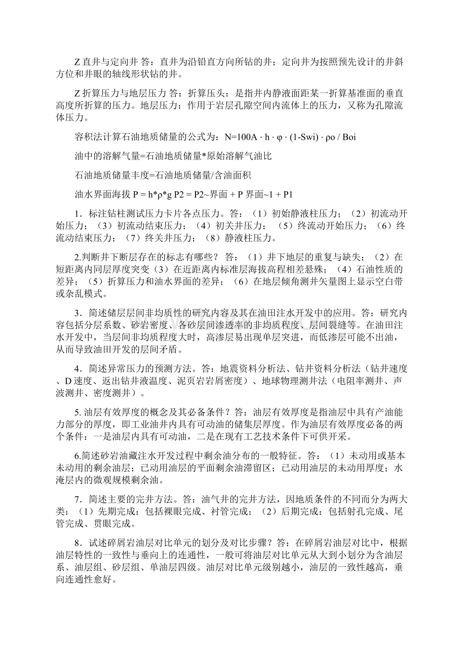 储层地质学总结Word格式文档下载.docx_第3页