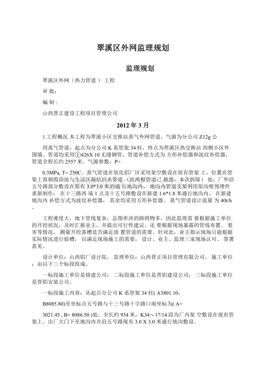 翠溪区外网监理规划.docx