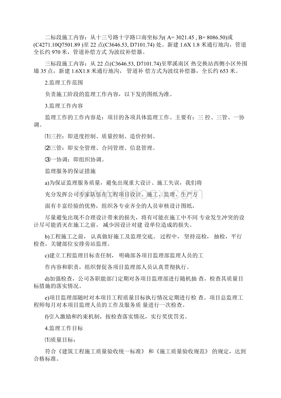 翠溪区外网监理规划Word格式.docx_第2页