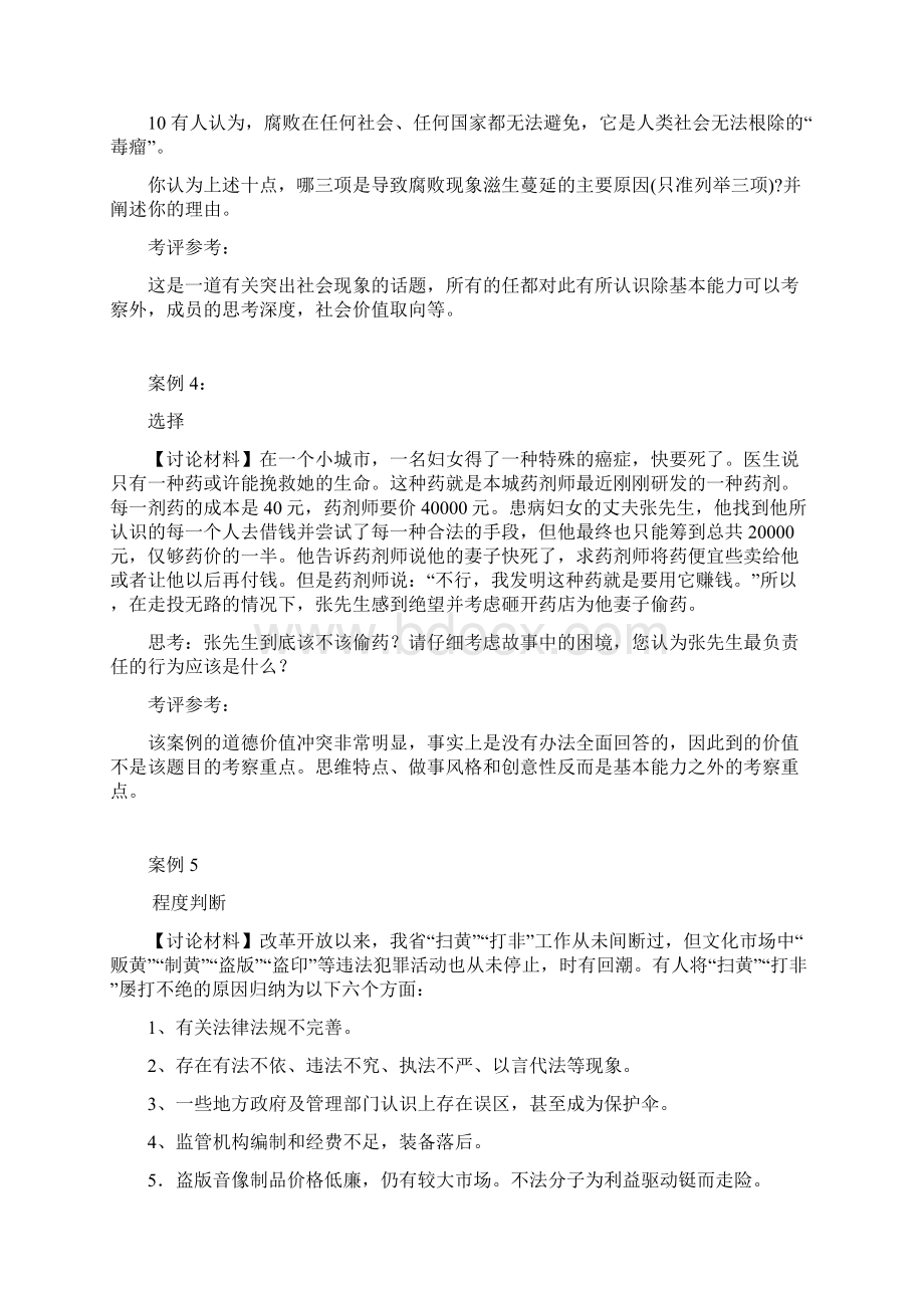 无领导小组讨论考试0001.docx_第3页