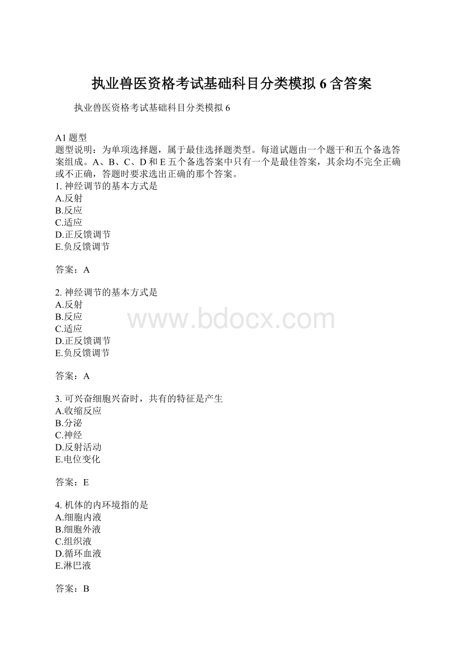 执业兽医资格考试基础科目分类模拟6含答案.docx_第1页