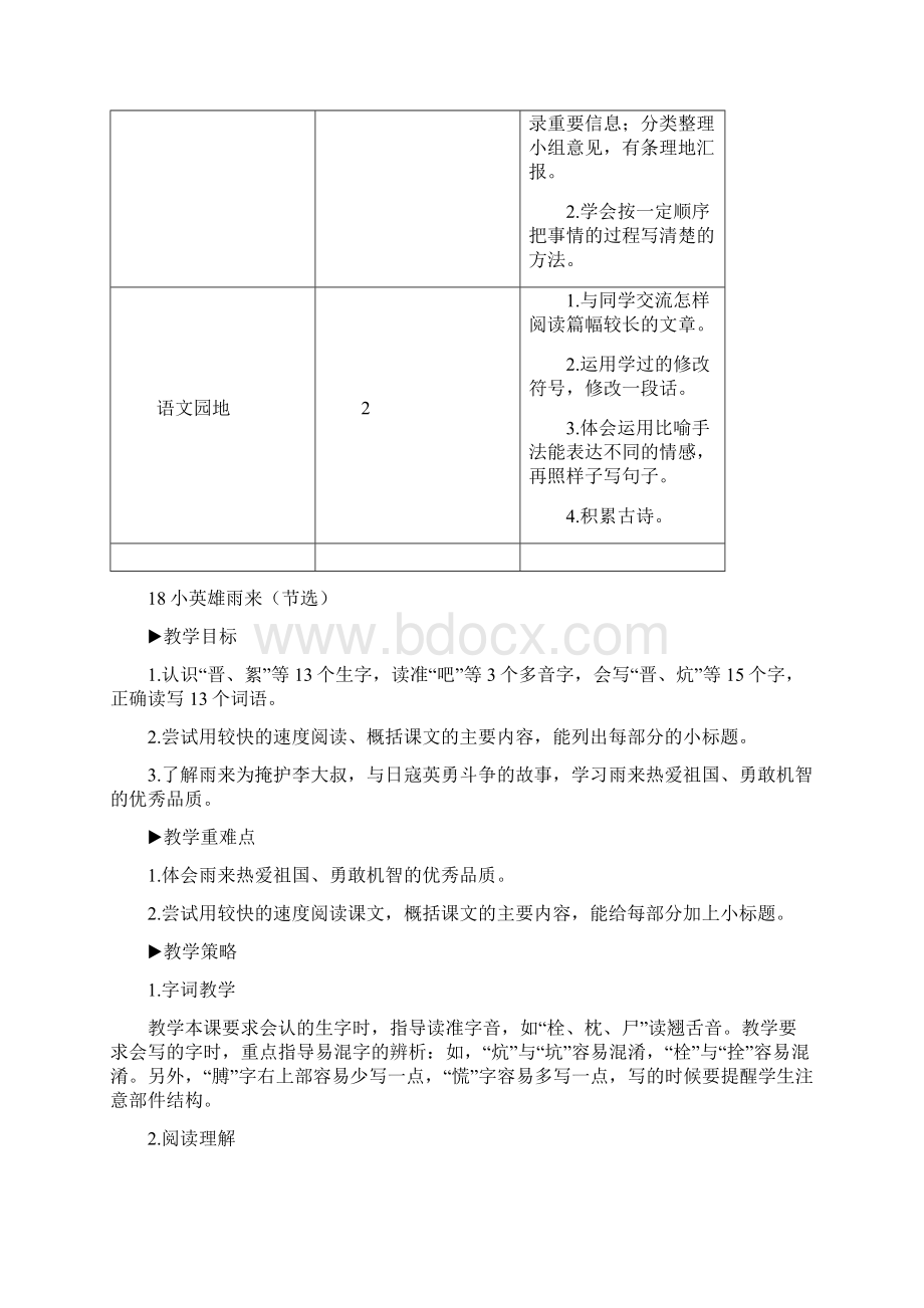 统编教材人教部编版四年级语文下册第六单元教案电子备课.docx_第2页