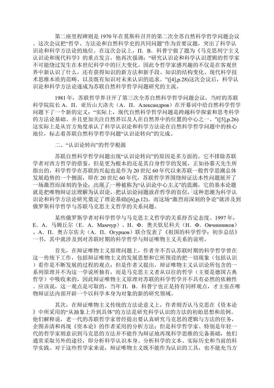 俄罗斯科学哲学的兴起.docx_第2页