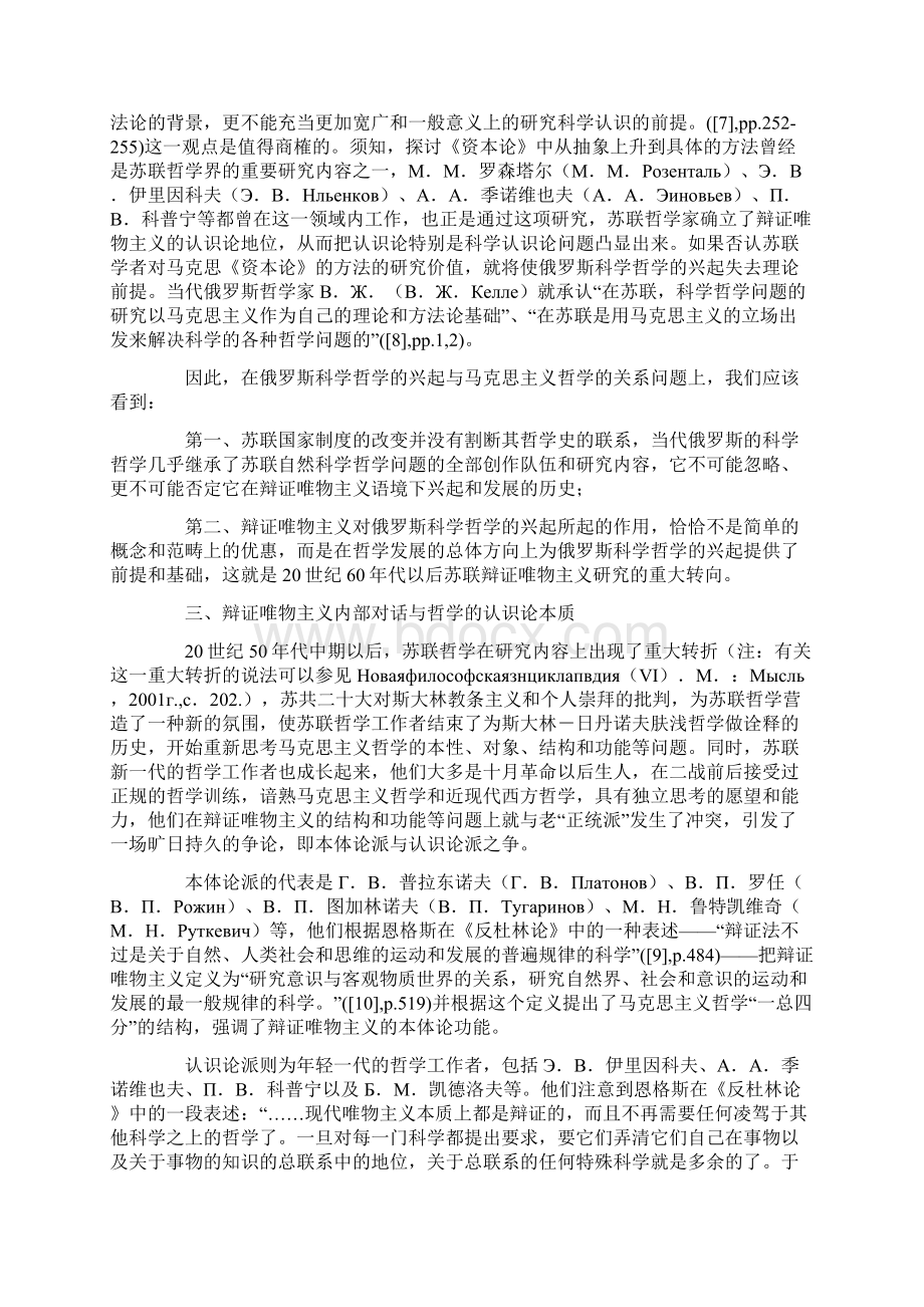 俄罗斯科学哲学的兴起.docx_第3页