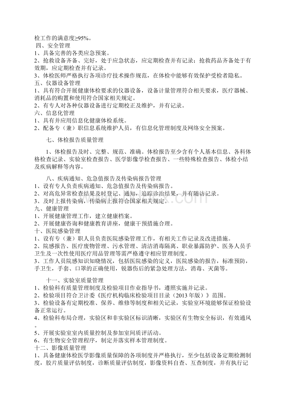 体检中心质量控制标准.docx_第2页