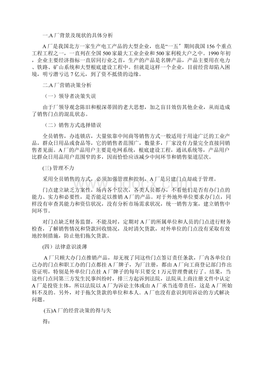 企业营销决策方案分析.docx_第2页