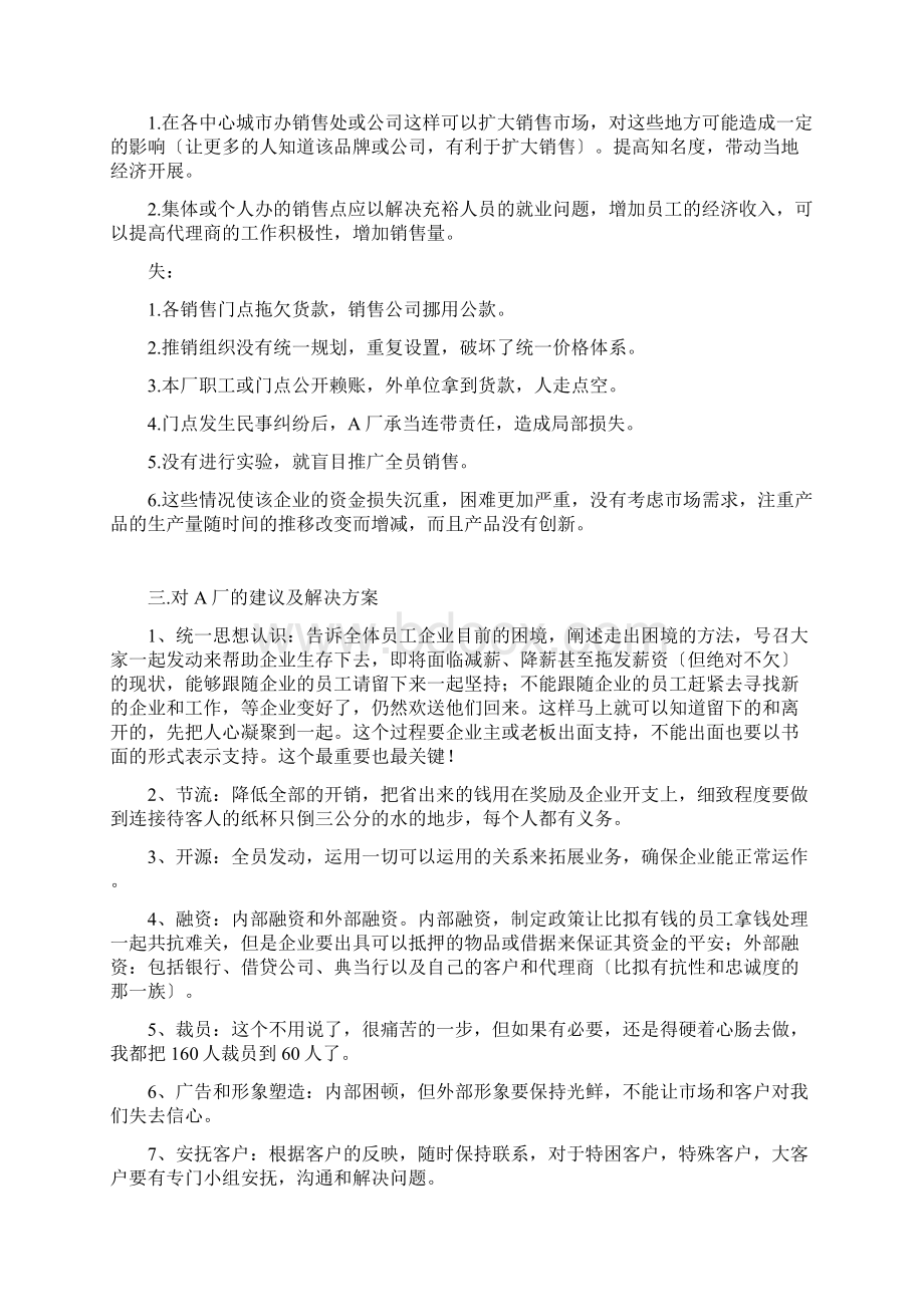 企业营销决策方案分析.docx_第3页