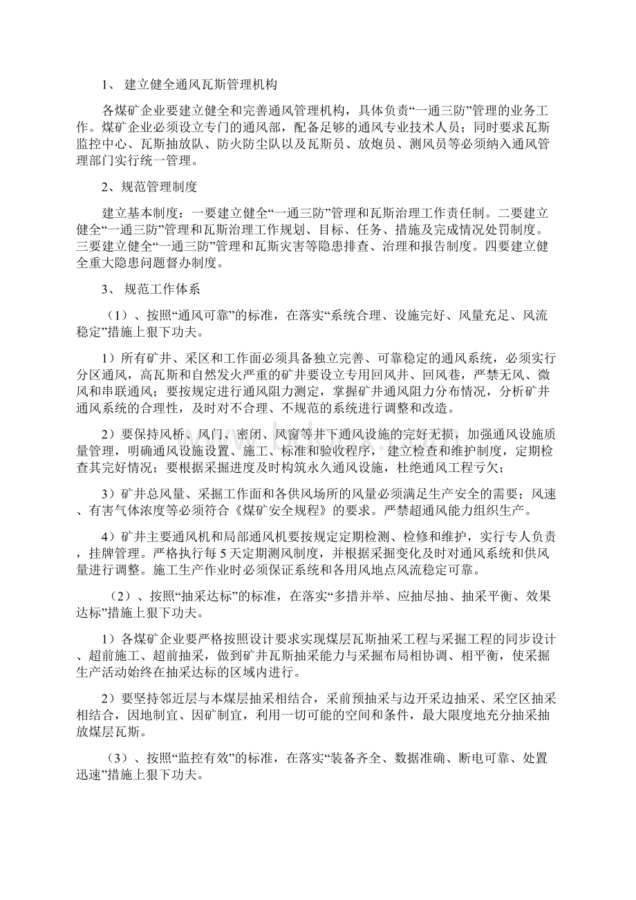 一通三防瓦斯零超限.docx_第2页