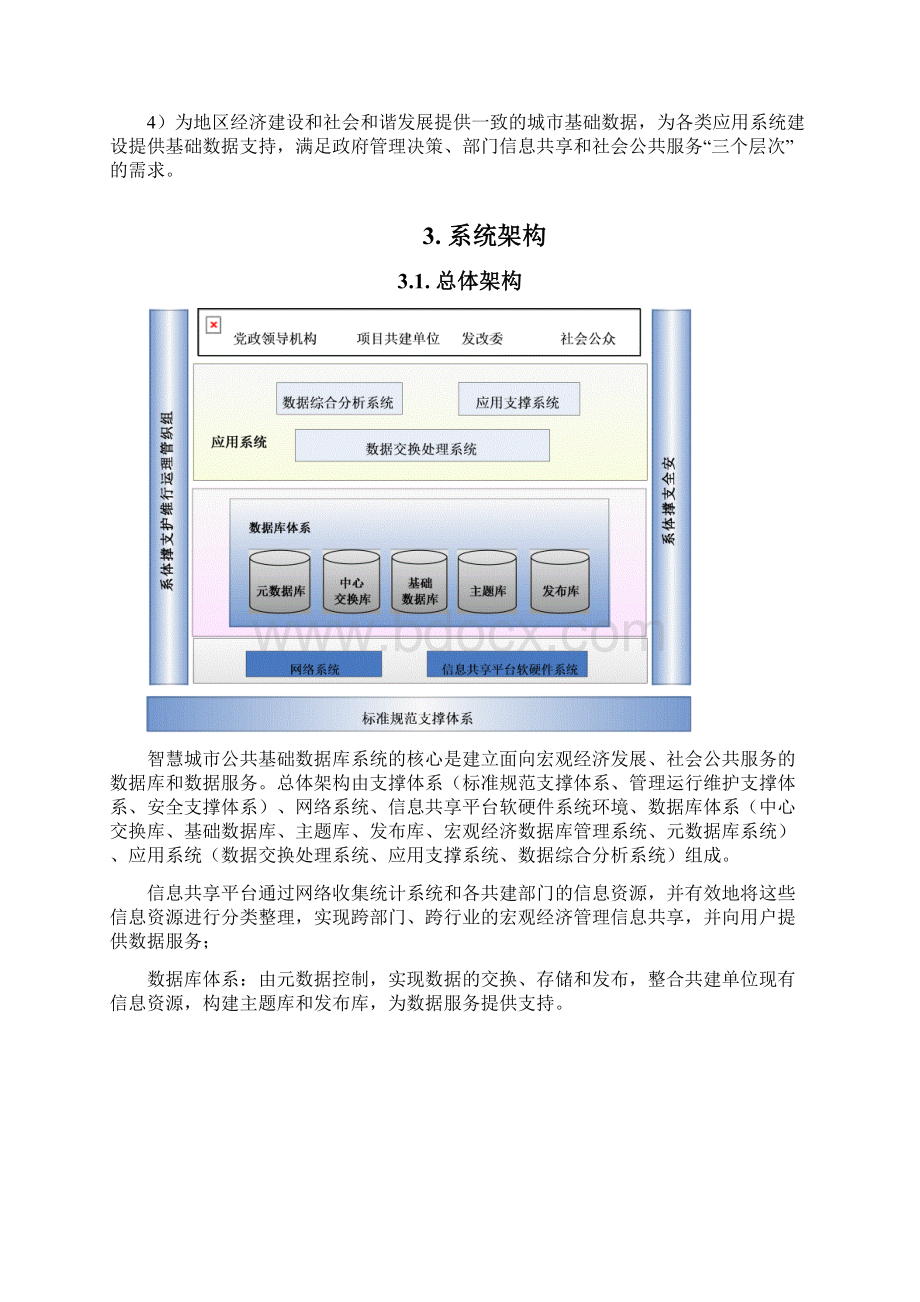 XX城市基础数据库系统建设可行性研究报告.docx_第2页