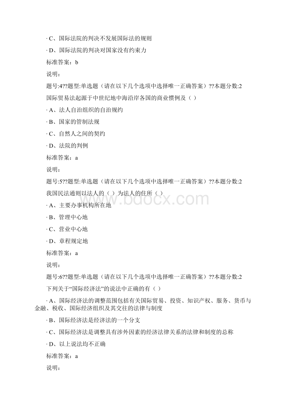 最新南大网院《国际经济法》第一次作业参考答案Word下载.docx_第2页