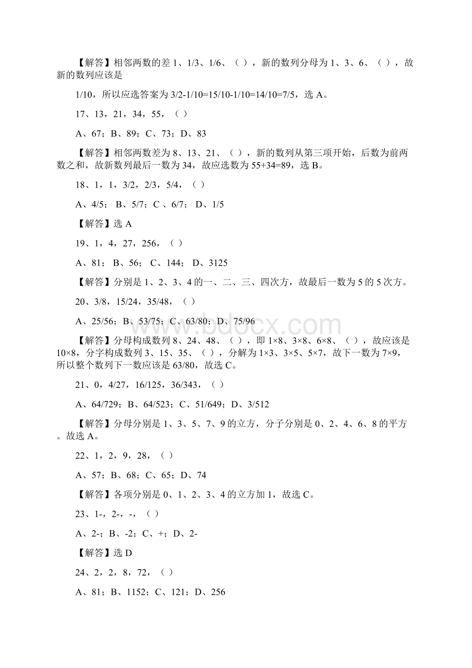 数字推理习题库及答案解析.docx_第3页