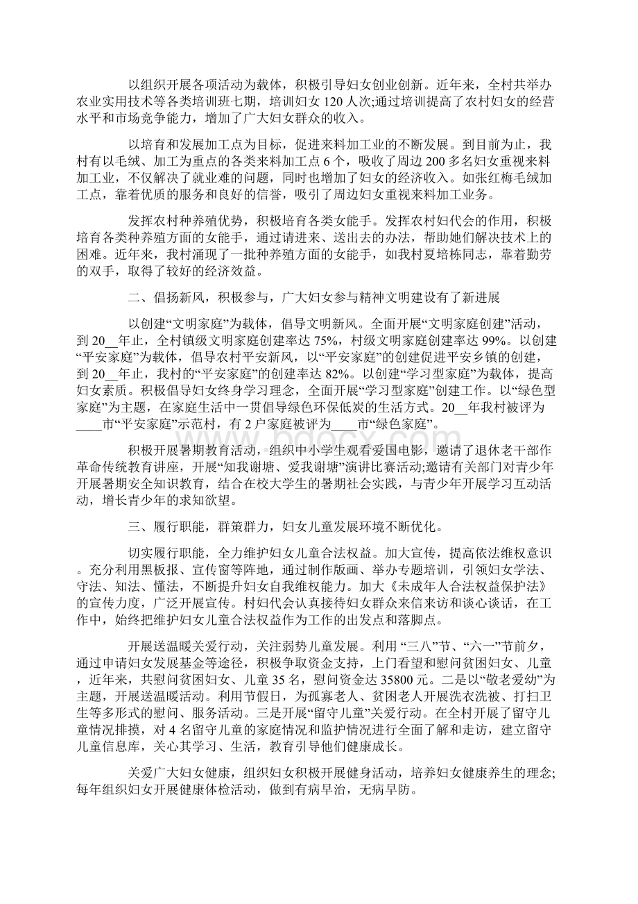 妇代会工作计划八篇Word文档下载推荐.docx_第2页