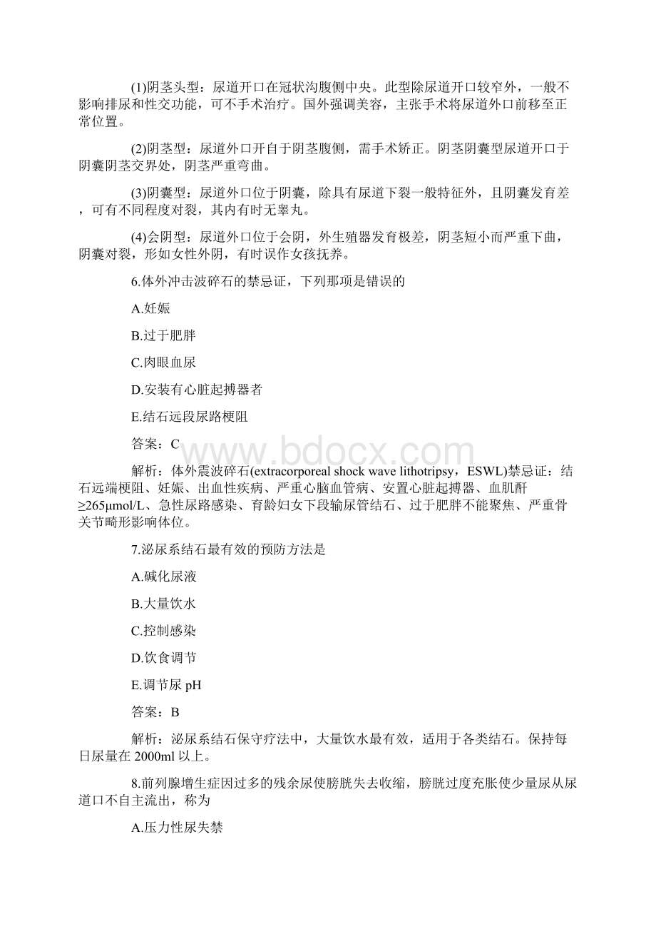 各科所考题目数和所占比例doc文档格式.docx_第3页