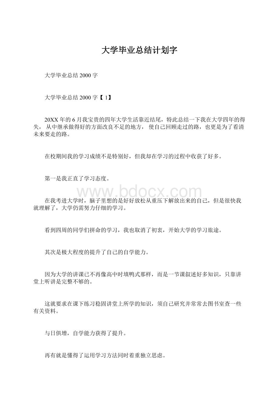 大学毕业总结计划字.docx_第1页