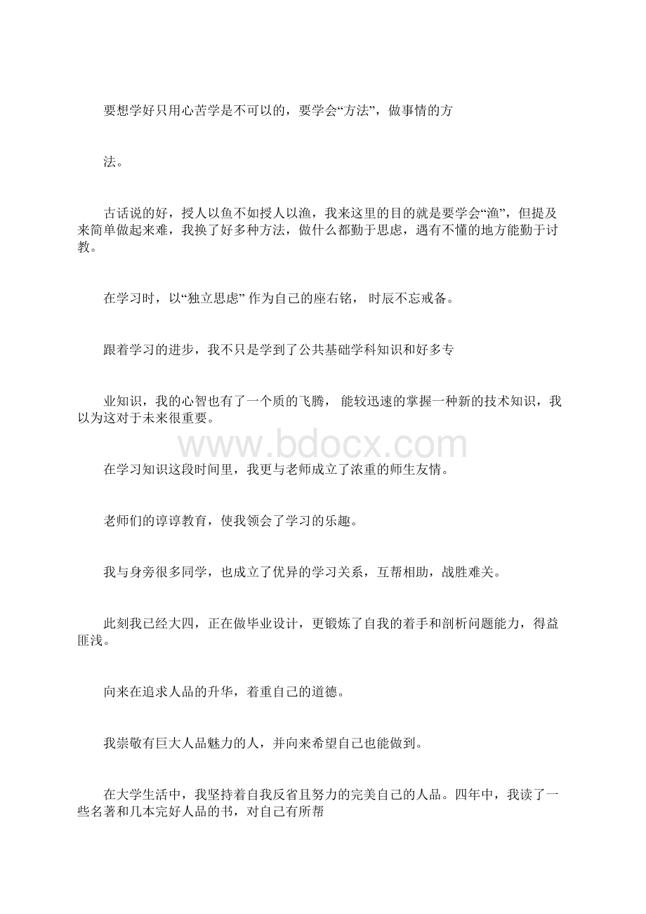 大学毕业总结计划字.docx_第2页