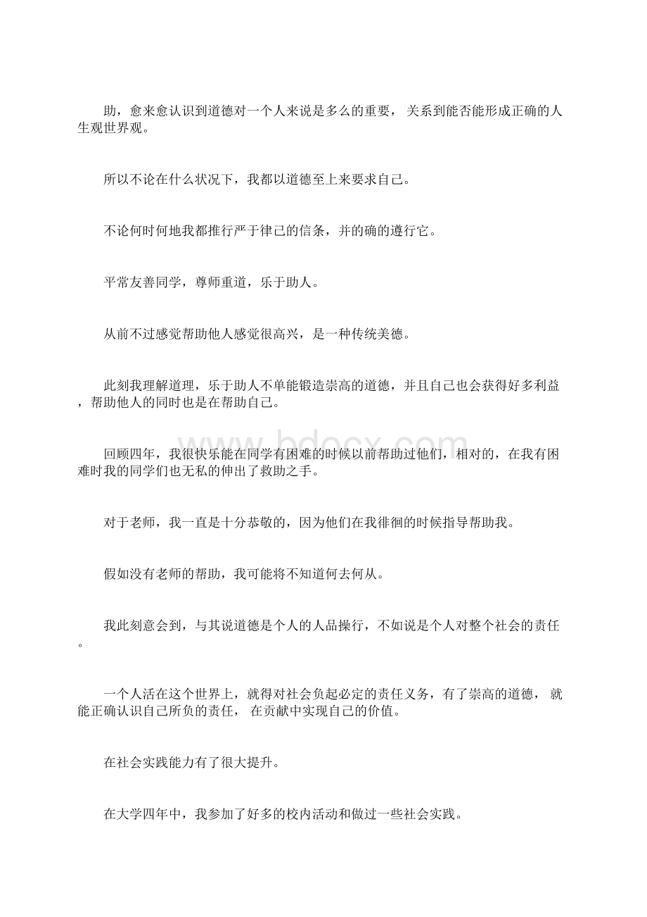 大学毕业总结计划字.docx_第3页