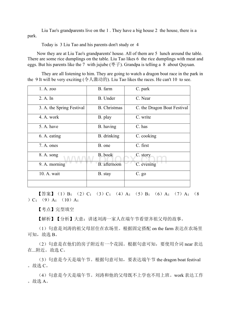 小学英语完形填空精选附答案Word文档格式.docx_第2页