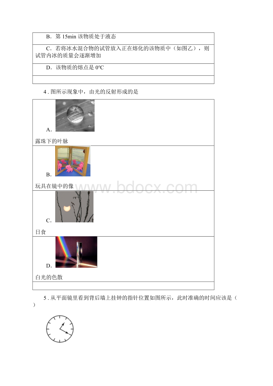 新人教版版八年级上期中物理试题B卷模拟文档格式.docx_第2页