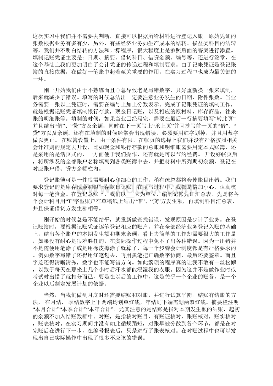 会计手工实训学习心得体会3篇.docx_第3页