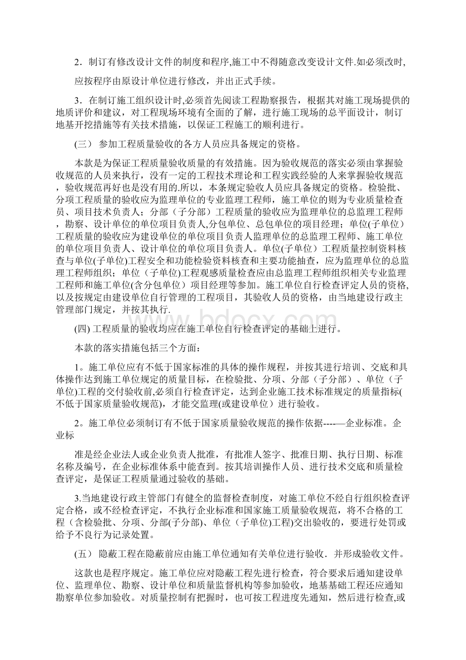 房屋建筑工程技术标准模板范本.docx_第2页