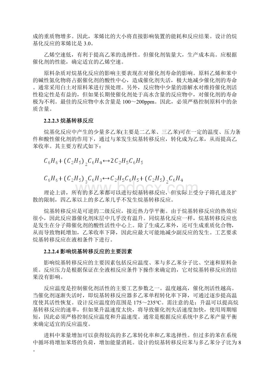 乙苯工艺流程说明Word文档下载推荐.docx_第3页