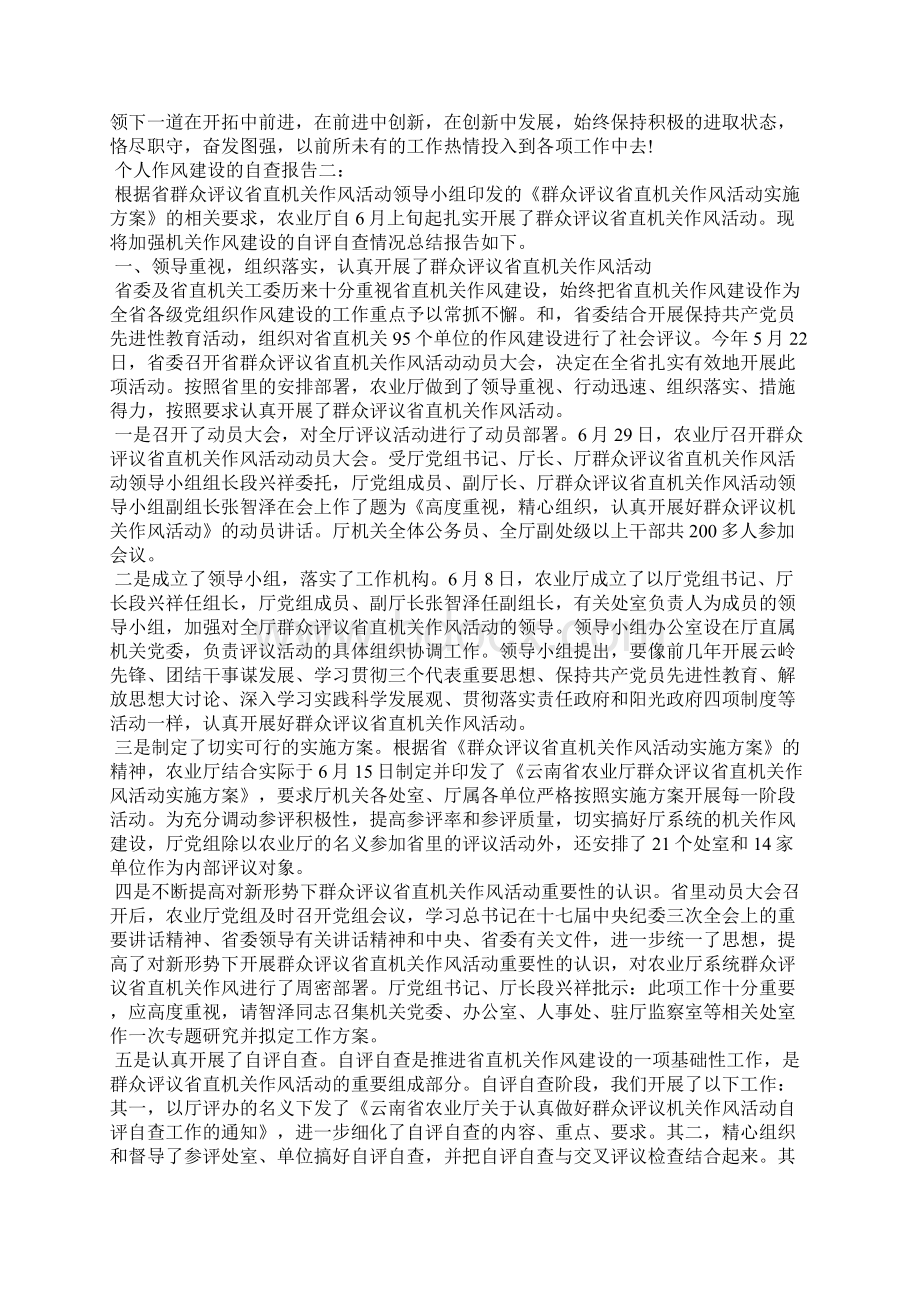 个人作风建设自查报告.docx_第2页