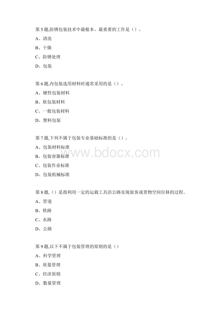 18秋福建师范大学《货物运输与包装》在线作业二2.docx_第2页