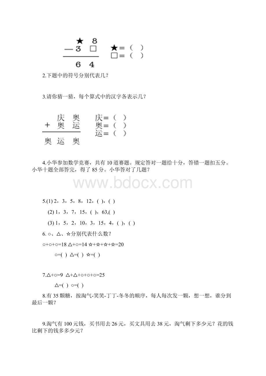 趣味数学40题.docx_第2页