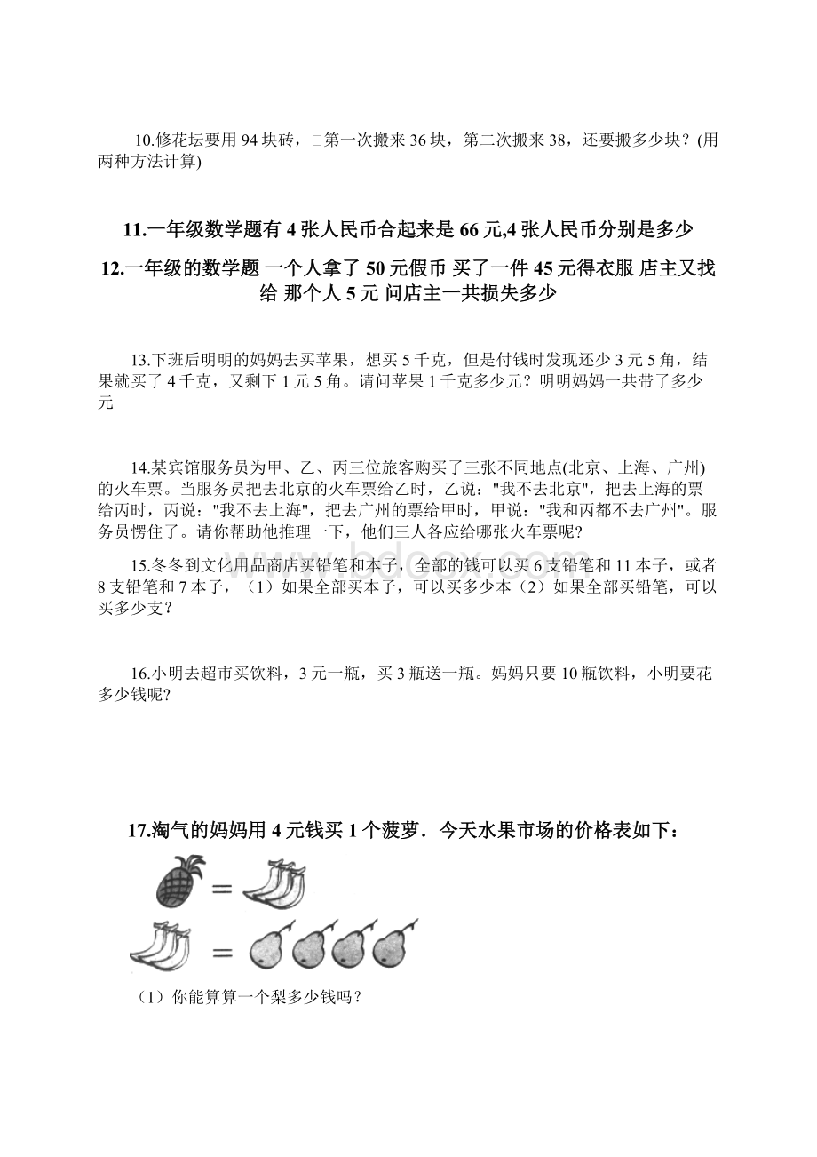 趣味数学40题.docx_第3页