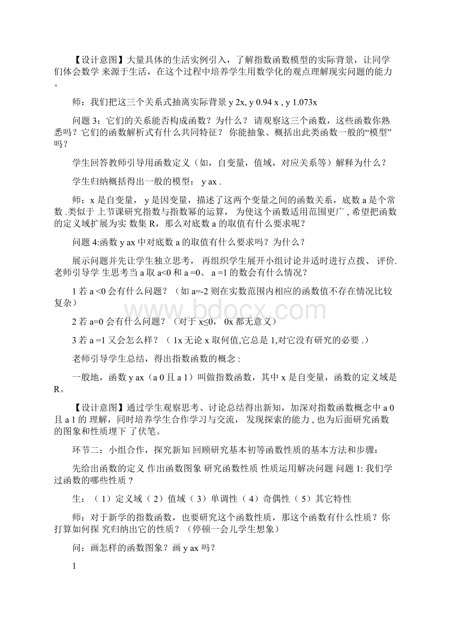 人教版高中数学《指数函数及其性质》教学设计全国一等奖.docx_第3页