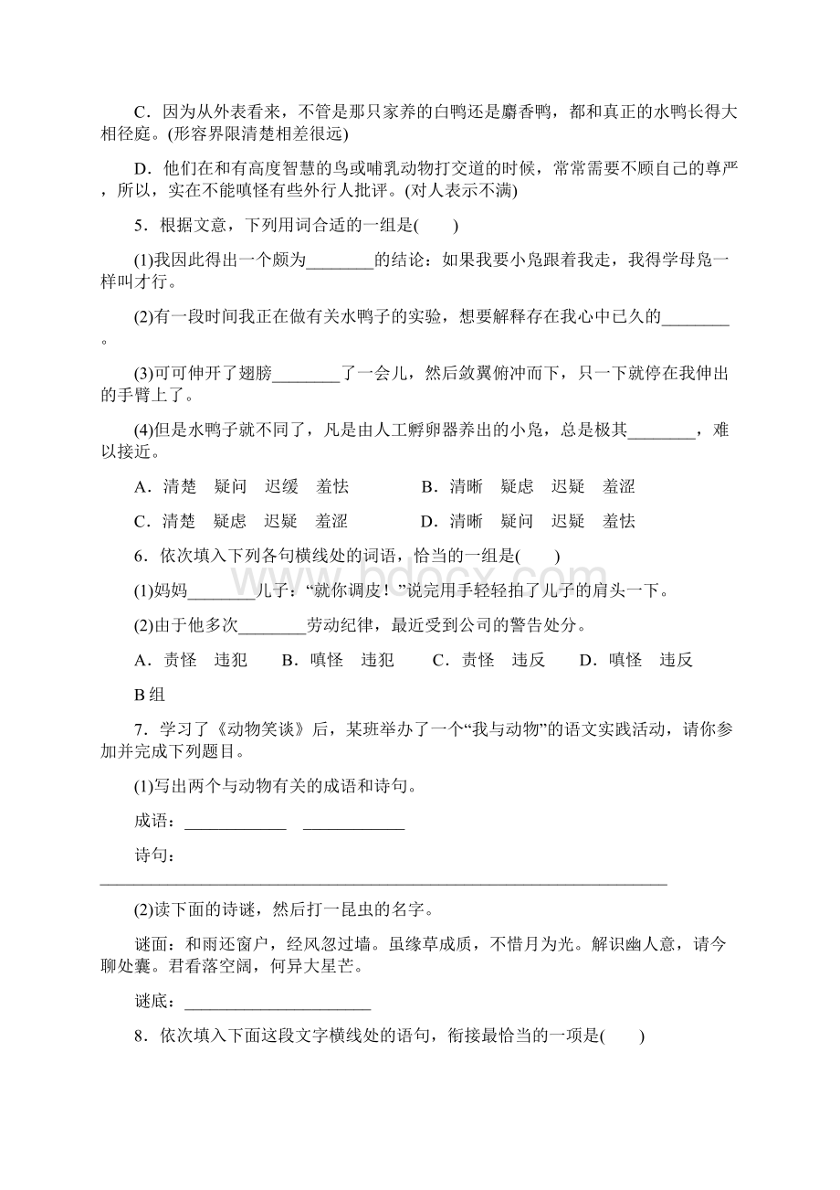 秋七年级语文上册练习题17动物笑谈Word文档格式.docx_第2页