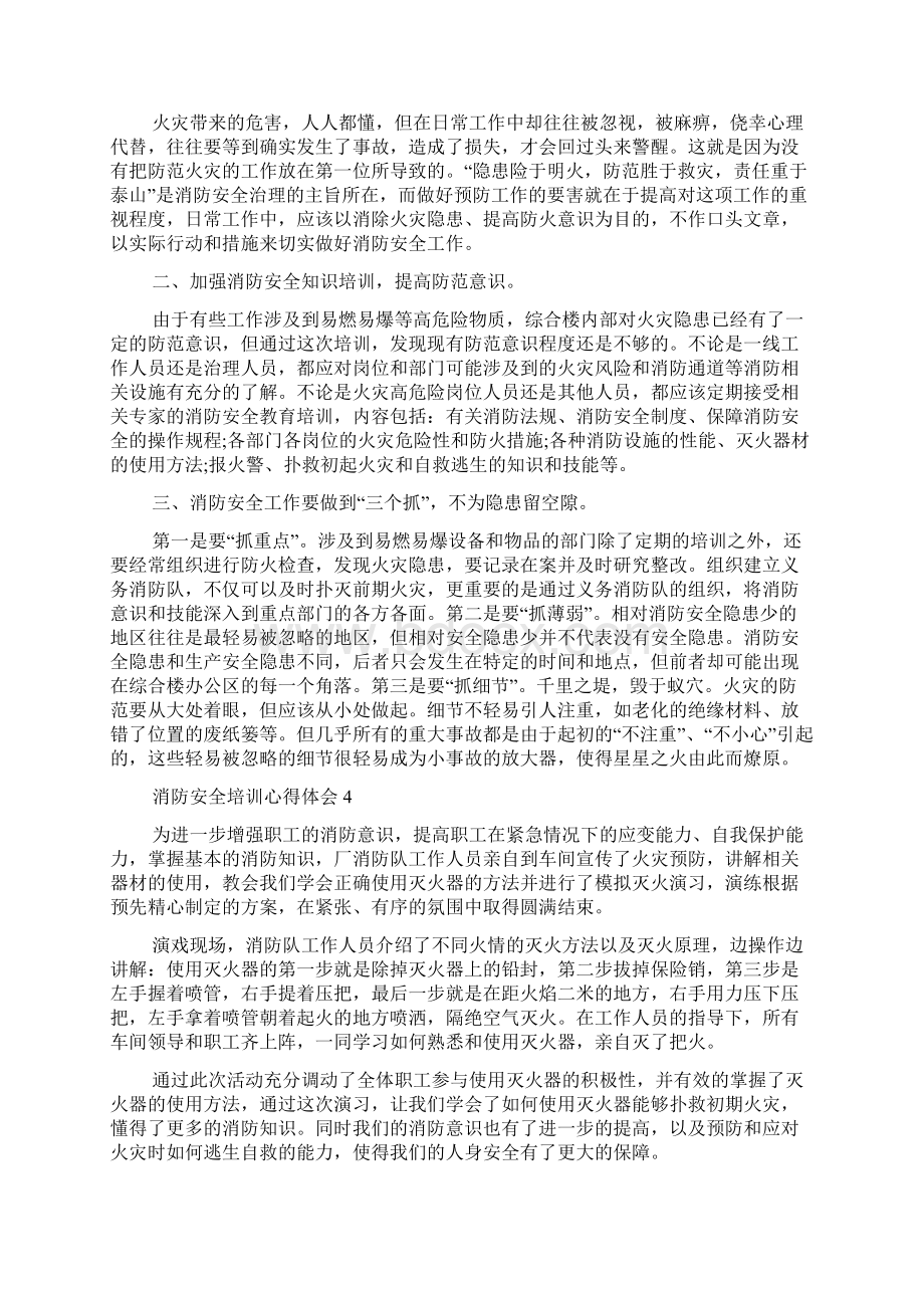 消防安全培训心得体会7篇Word文档下载推荐.docx_第3页