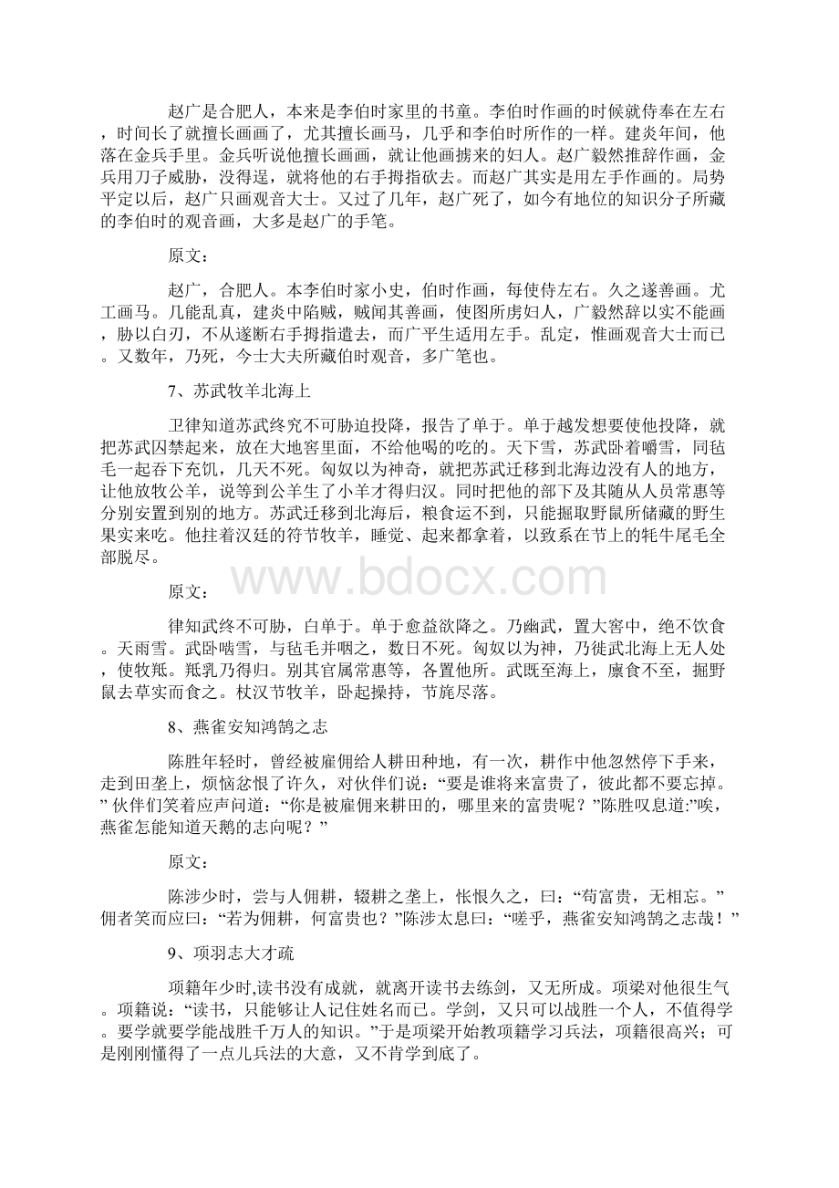 文言文助读100篇.docx_第3页