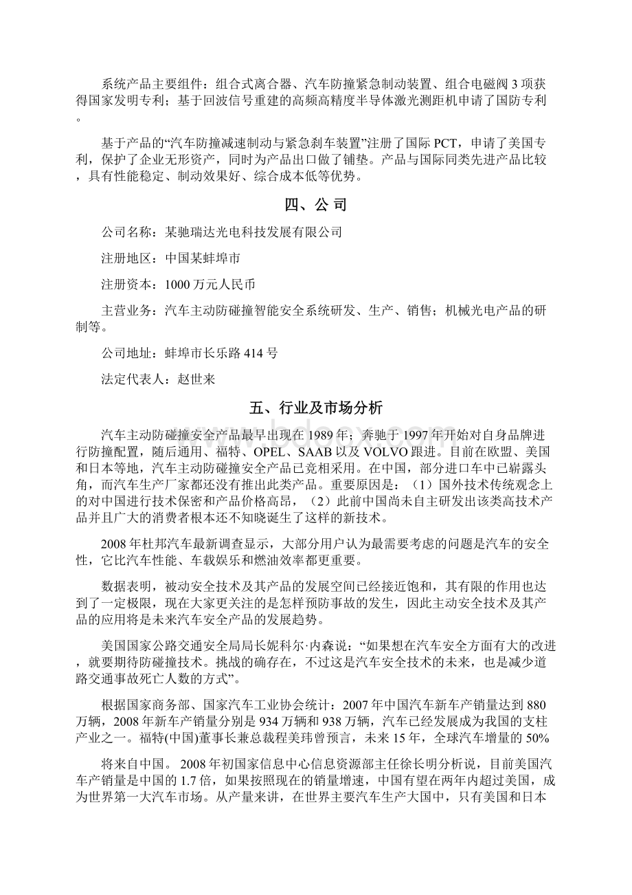 精品文档汽车主动防碰撞智能安全系统生产企业项目商业计划书.docx_第3页