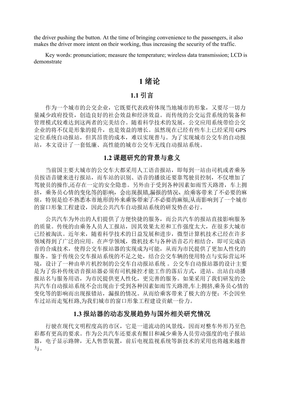 公交车无线自动报站系统硬件毕业设计Word文件下载.docx_第3页