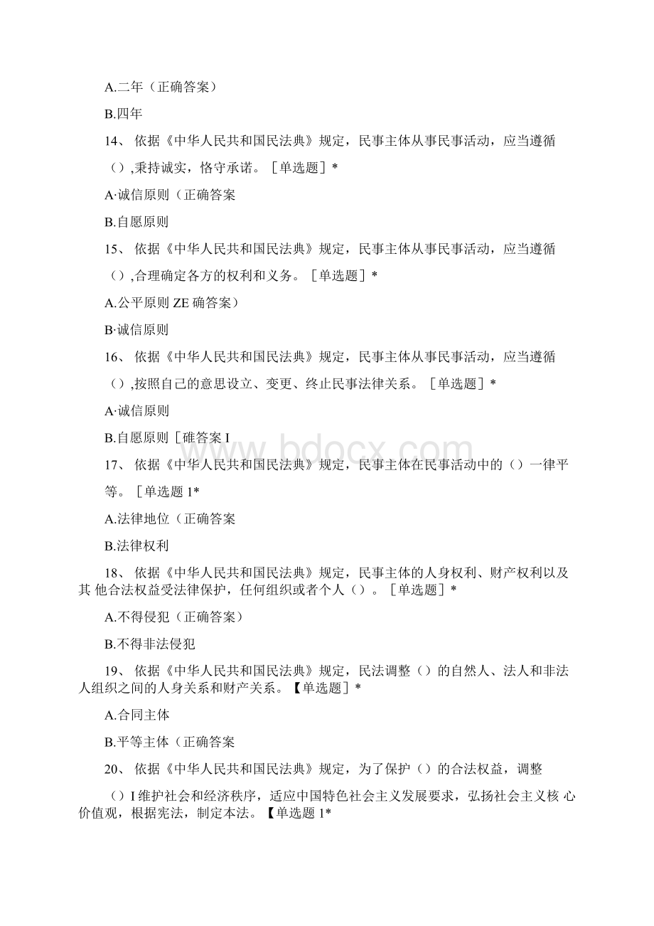 新《民法典》党支部应知应会知识竞赛测试题.docx_第3页