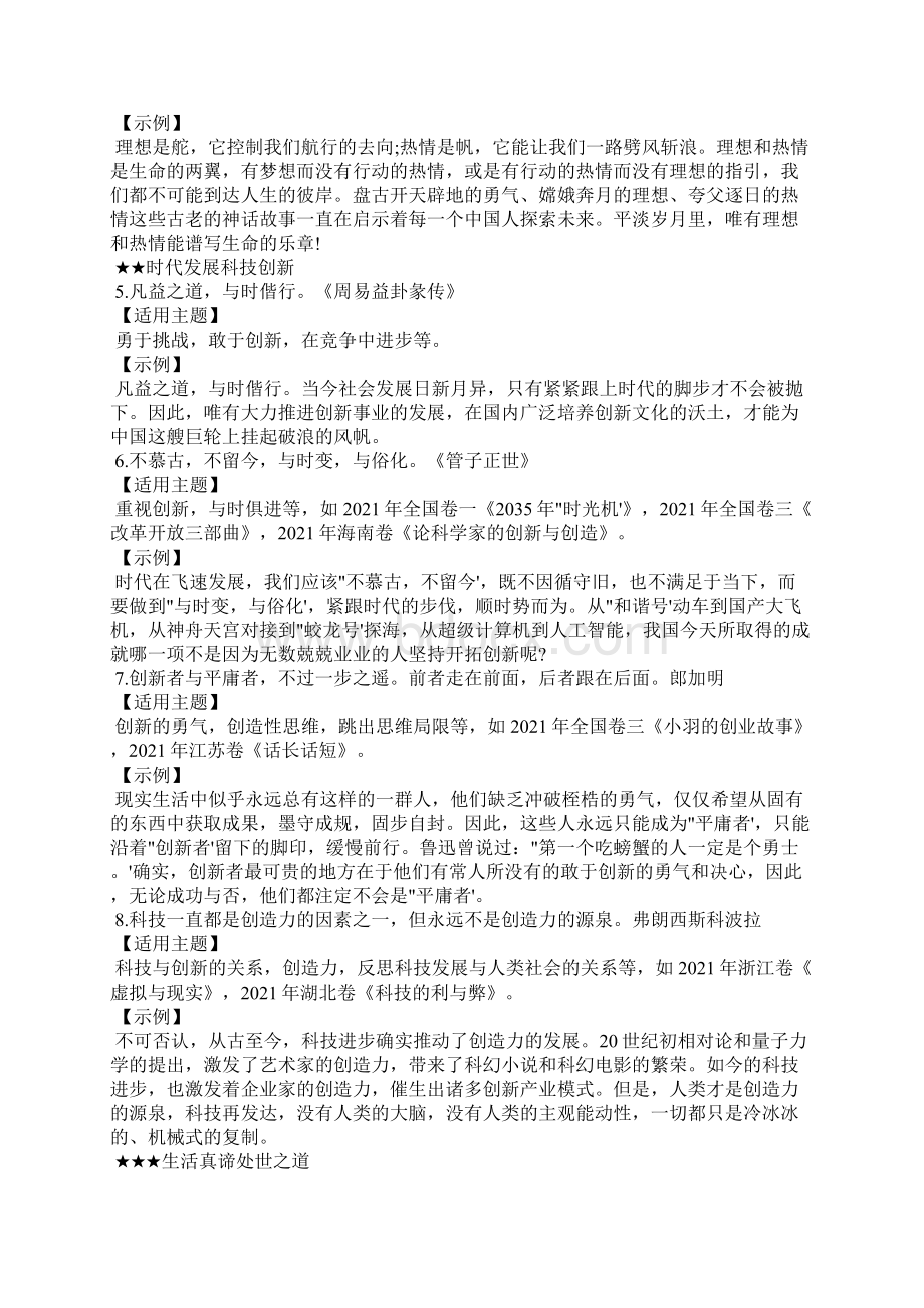 高考作文素材最新 高考作文素材及适用主题.docx_第3页