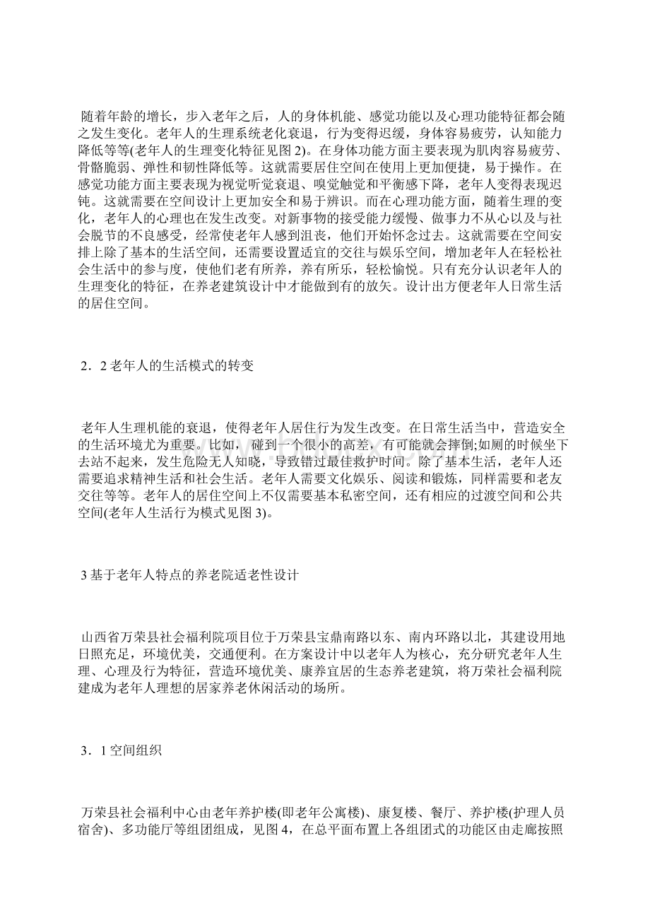 养老院建筑适老性设计分析建筑雕塑论文建筑论文.docx_第2页