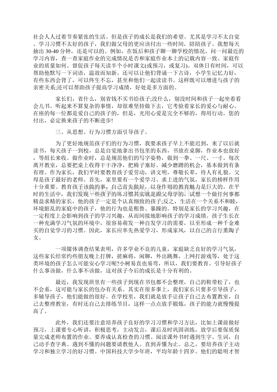 家长会教师发言稿范本三篇.docx_第2页