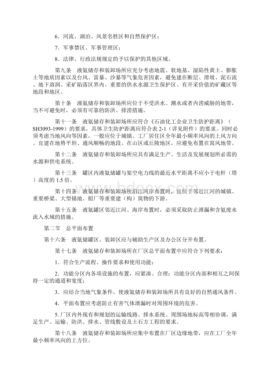 液氨储罐规范要求Word格式.docx_第2页