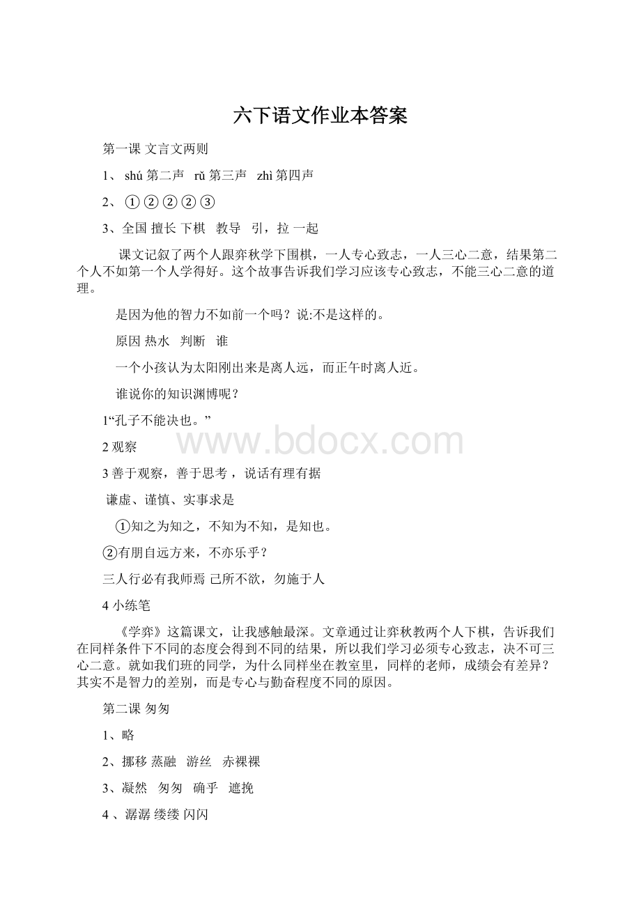 六下语文作业本答案.docx_第1页